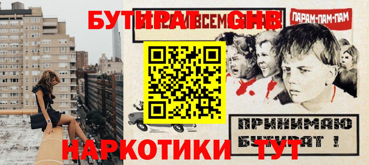 БУТИРАТ GHB Пыть-Ях
