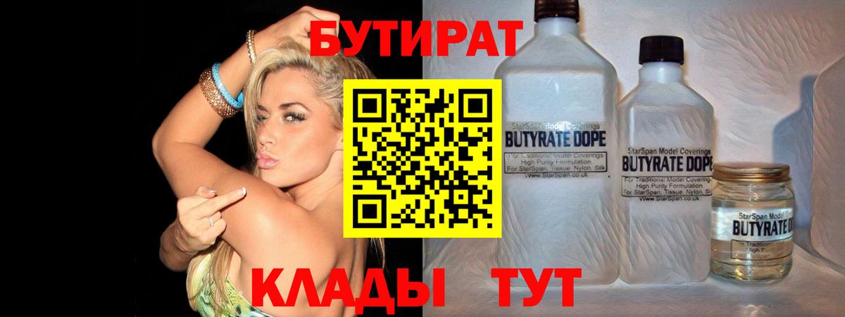 Бутират  Вход с VPN  Пыть-Ях  Бутират BDO 33% 