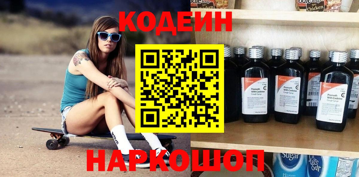 Кодеиновый сироп Lean Purple Drank  Codein напиток Lean (лин)  Пыть-Ях  Вход с VPN 